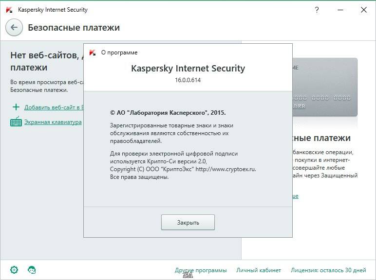 Aktivatsiya Kaspersky Internet Security 16.0.0.614 Final.jpg