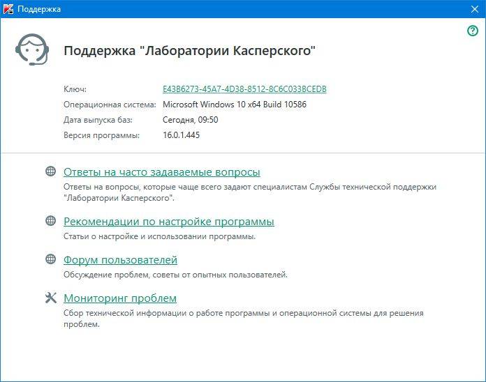 Aktivatsiya Kaspersky Internet Security 16.0.1.445 Mr1.jpg