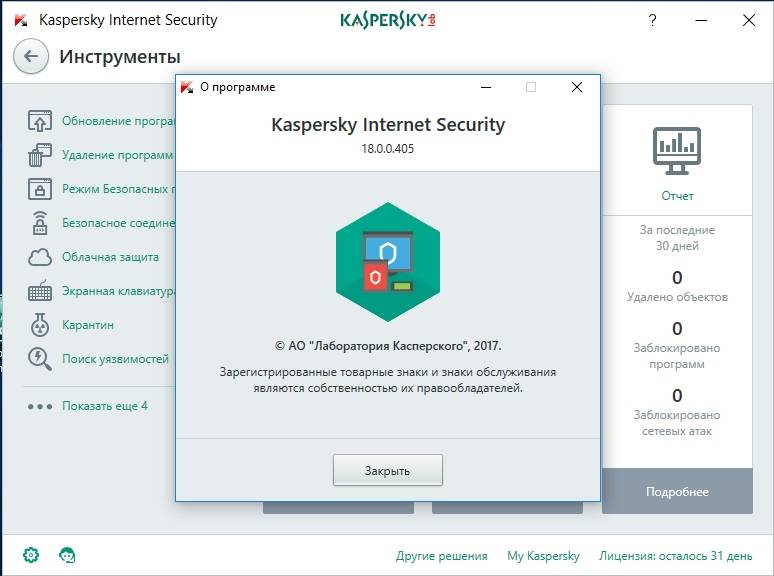 Aktivatsiya Kaspersky Internet Security 18.0.0.405.jpg