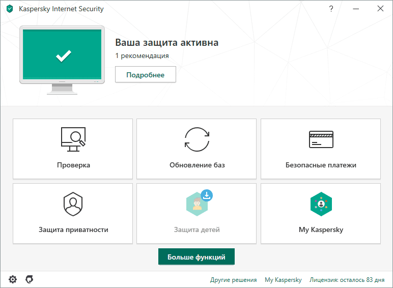 Aktivatsiya Kaspersky Internet Security 20.0.14.1085.png