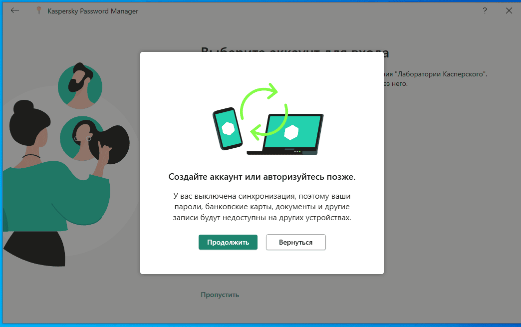 Aktivatsiya Kaspersky Password Manager 10.1.0.360.png