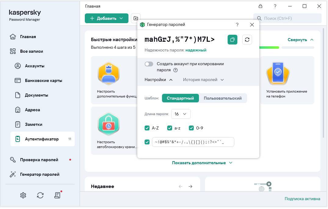 Aktivatsiya Kaspersky Password Manager 24.3.0.324.jpg