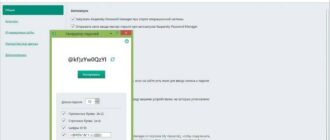 Aktivatsiya Kaspersky Password Manager 9.0.1.447.jpg