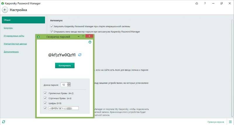 Aktivatsiya Kaspersky Password Manager 9.0.1.447.jpg