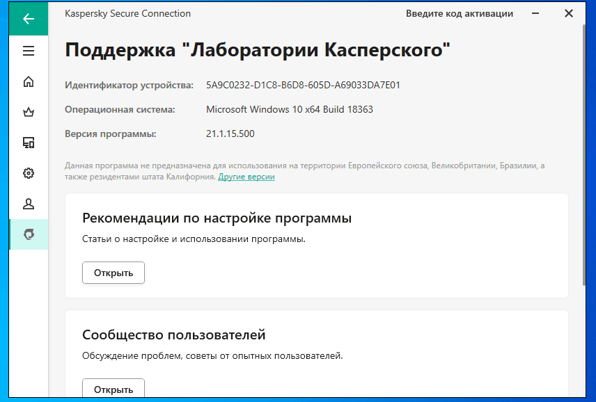 Aktivatsiya Kaspersky Secure Connection 21.20.8.505.png