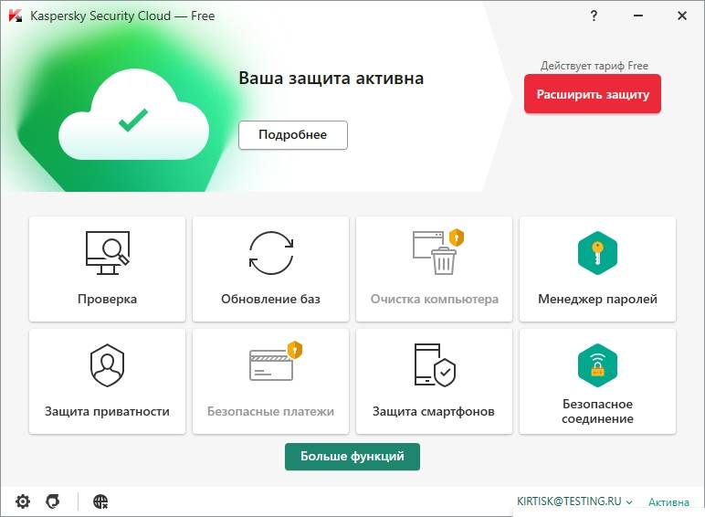 Aktivatsiya Kaspersky Security Cloud 21.3.10.391.jpg