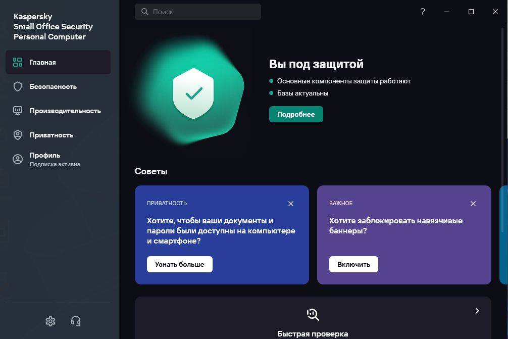 Aktivatsiya Kaspersky Small Office Security 21.19.7.527.jpeg