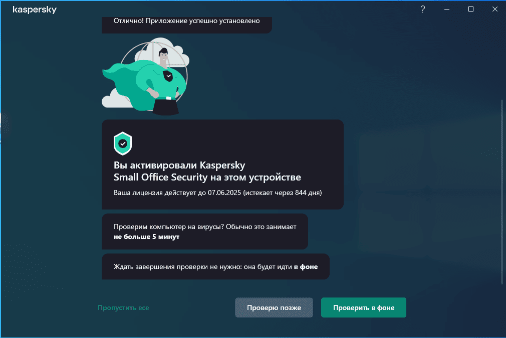 Aktivatsiya Kaspersky Small Office Security 21.9.6.465.png
