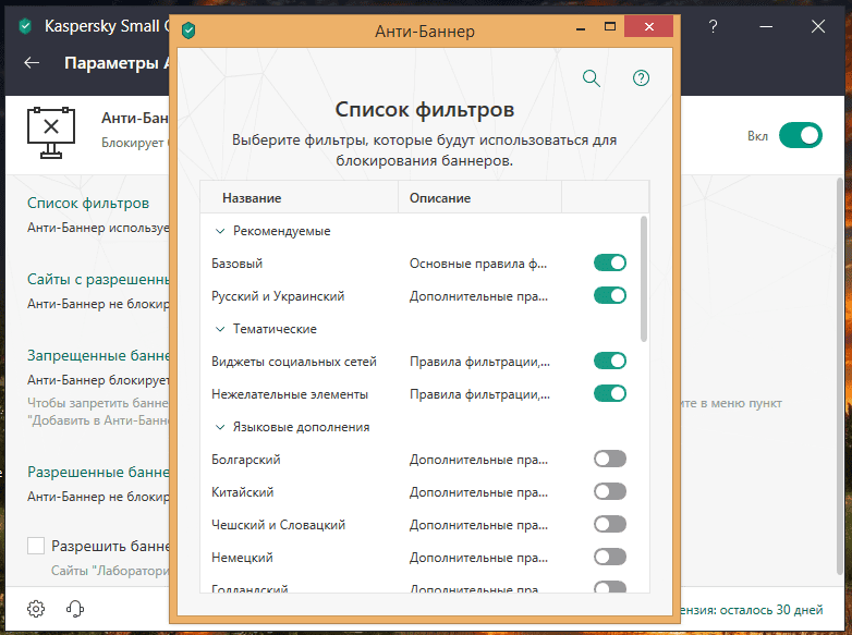 Aktivatsiya Kaspersky Small Office Security 6 19.0.0.1088a.png