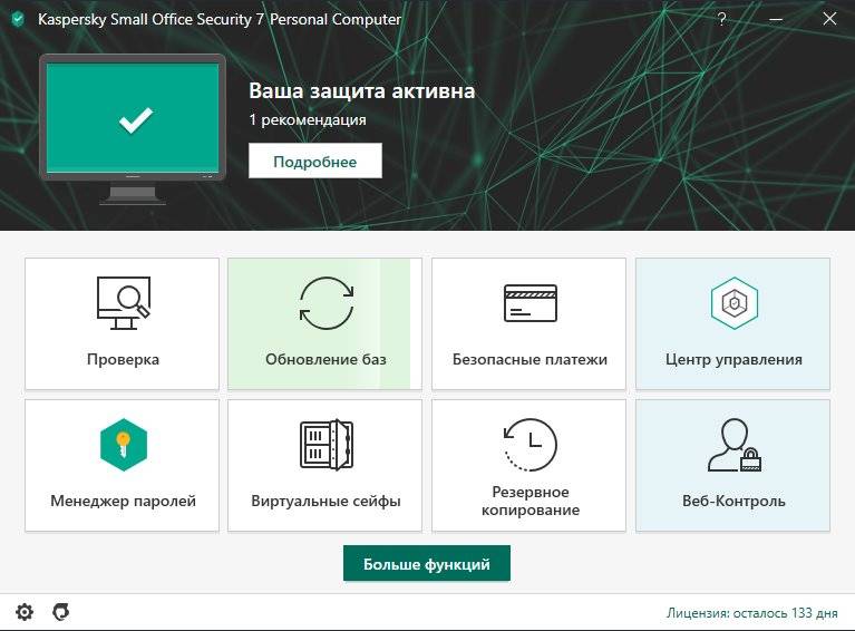 Aktivatsiya Kaspersky Small Office Security 7 20.0.14.1085.jpg