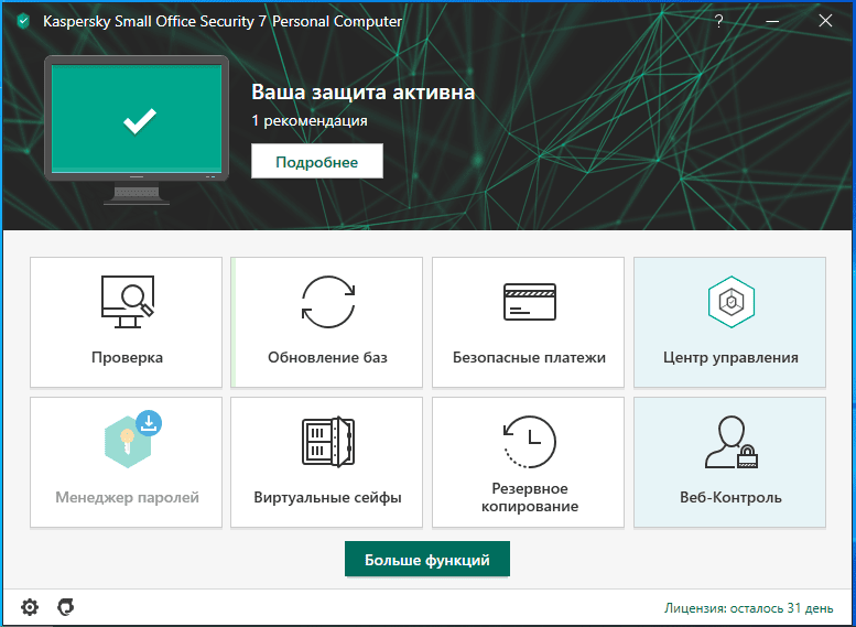 Aktivatsiya Kaspersky Small Office Security 8.7 21.7.7.393a.png