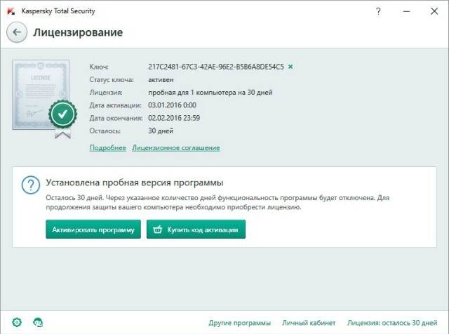 Aktivatsiya Kaspersky Total Security 16.0.0.614.jpg