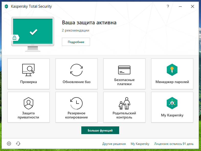 Aktivatsiya Kaspersky Total Security 19.0.0.1088.png