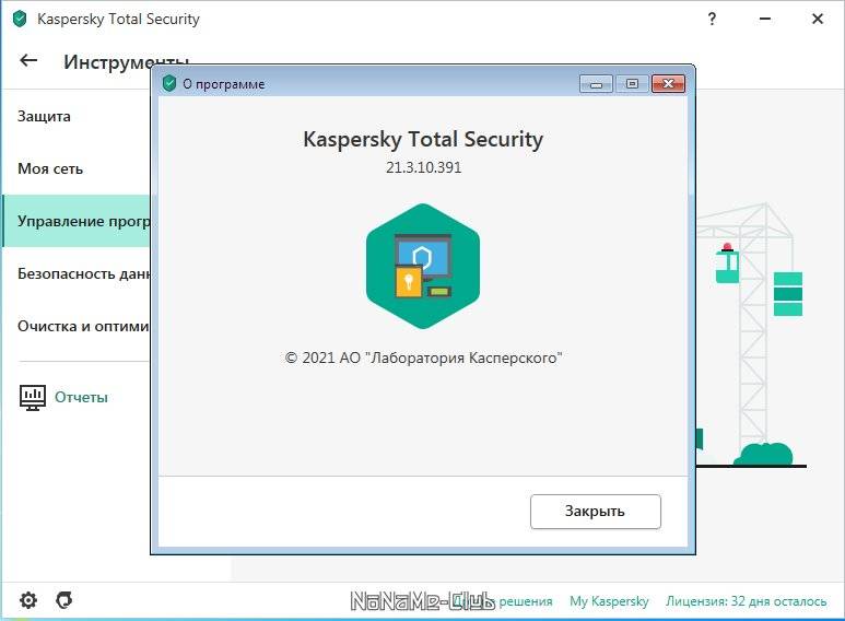 Aktivatsiya Kaspersky Total Security 21.3.10.391.jpg