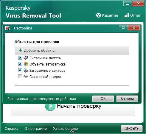Aktivatsiya Kaspersky Virus Removal Tool 15.0.19.0.jpg