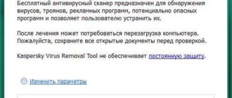 Aktivatsiya Kaspersky Virus Removal Tool Portable 15.0.22.0.jpg