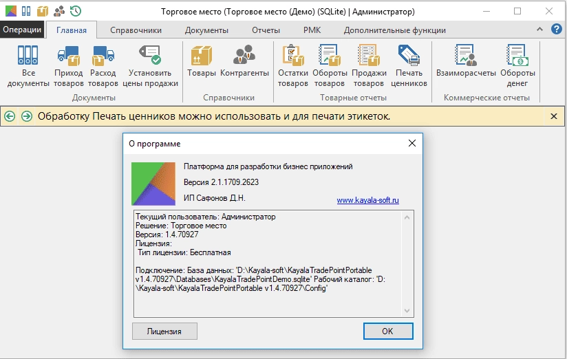 Aktivatsiya Kayala Torgovoe Mesto 1.5.80213 Portable.webp
