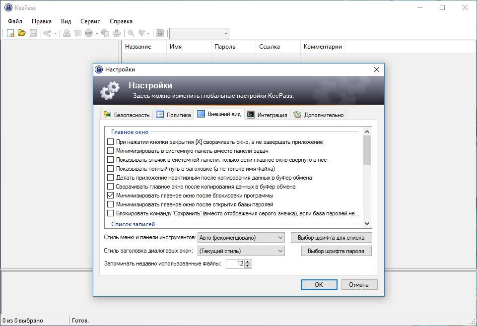 Aktivatsiya Keepass Password Safe 2.32 Portable.webp