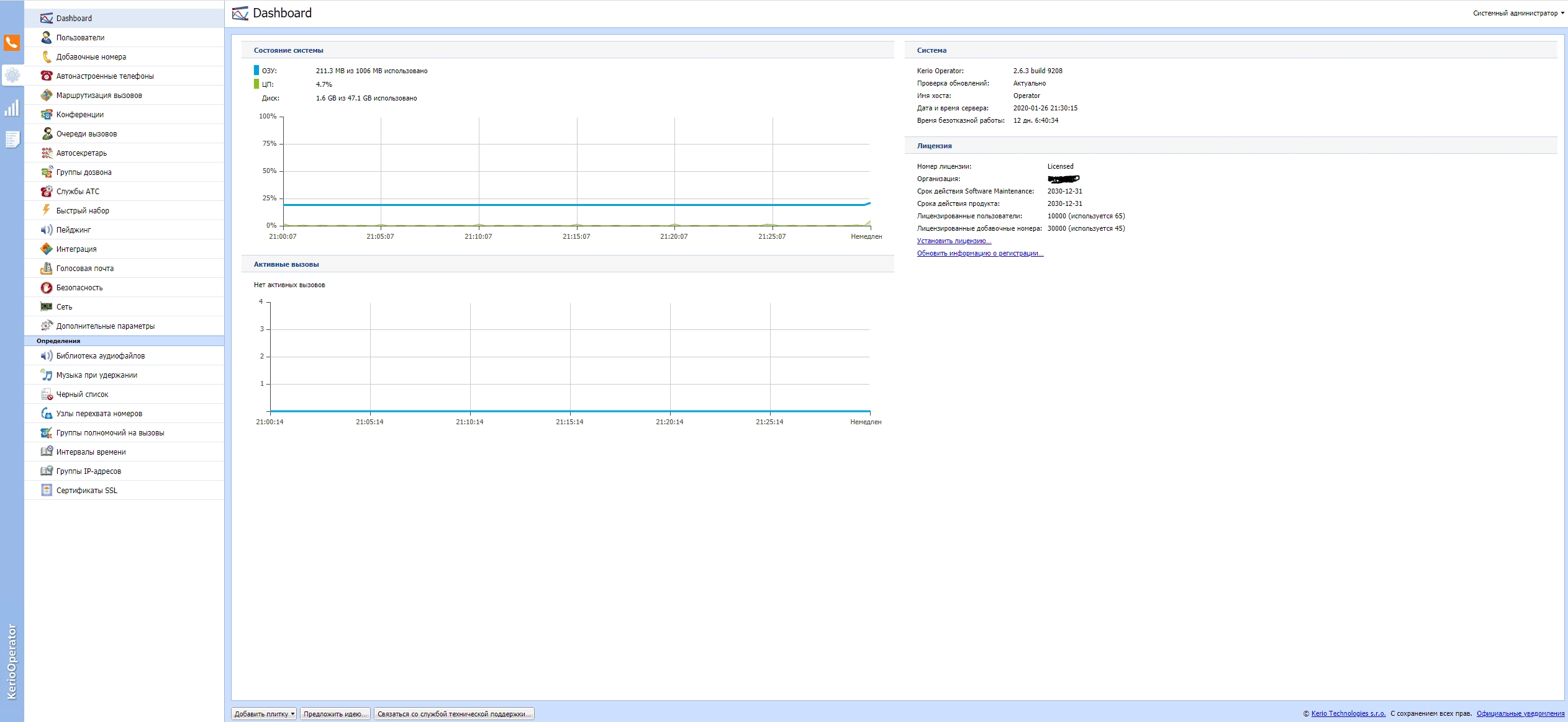 Aktivatsiya Kerio Operator Software Appliance 2.6.3 Build 9208 1xcd.webp