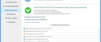 Aktivatsiya Kerish Doctor 4.60 Dc 21.10.2014 Repack By Kpojiuk.webp