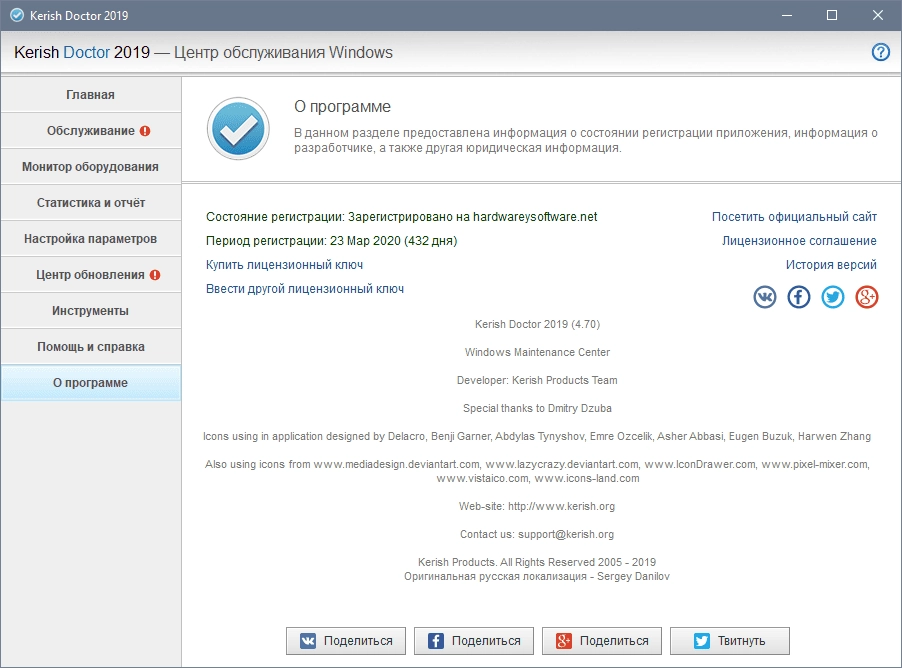 Aktivatsiya Kerish Doctor 4.70 Repack By Kpojiuk.webp