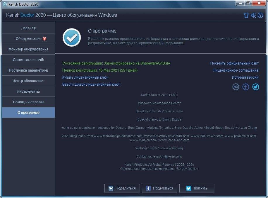 Aktivatsiya Kerish Doctor 4.80 Dc 03.07.2020 Repack Portable By 9649.webp