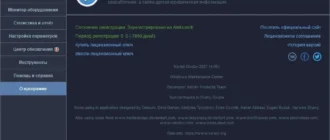 Aktivatsiya Kerish Doctor 4.85 Repack By Kpojiuk.webp