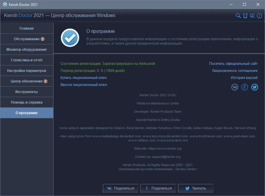 Aktivatsiya Kerish Doctor 4.85 Repack By Kpojiuk.webp