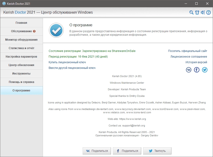 Aktivatsiya Kerish Doctor 4.85 By Elchupacabra.webp