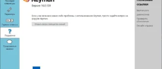 Aktivatsiya Keyman 16.0.141.webp