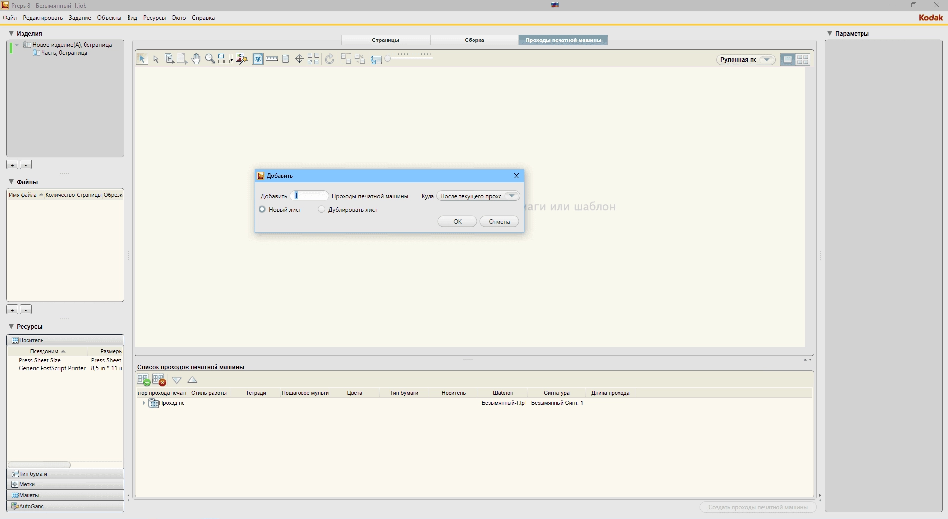 Aktivatsiya Kodak Preps Pro 8.0.0 Build 504.webp