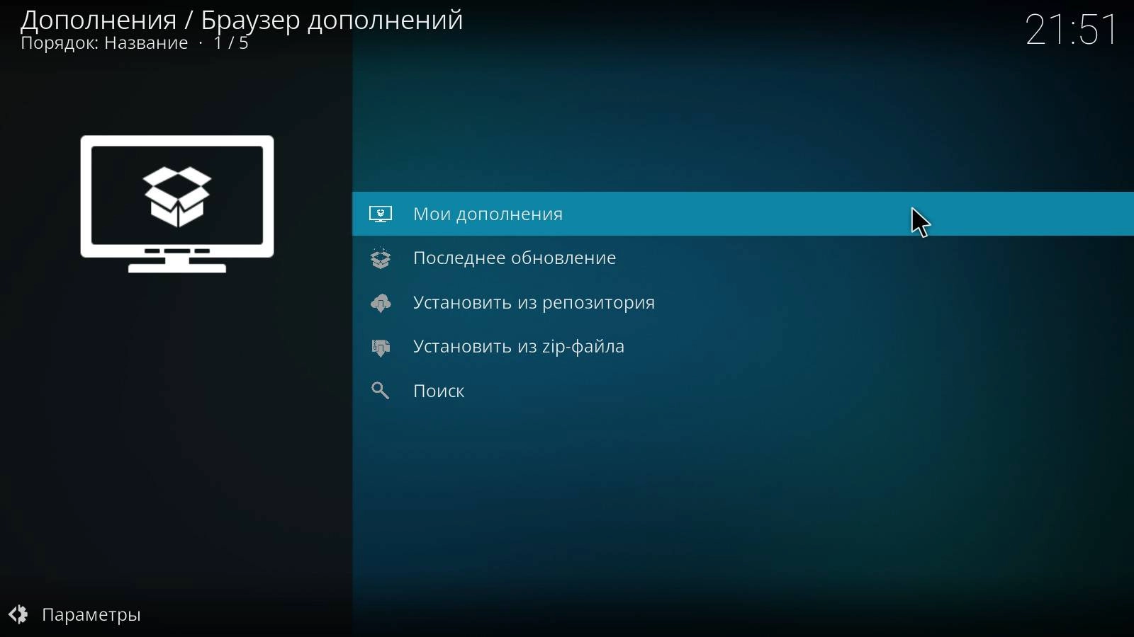 Aktivatsiya Kodi 20.5.webp