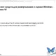 Aktivatsiya Komplekt Sredstv Dlya Razvertyvaniya I Otsenki Windows Dlya Windows 10 V. 10.1.17763.1.webp
