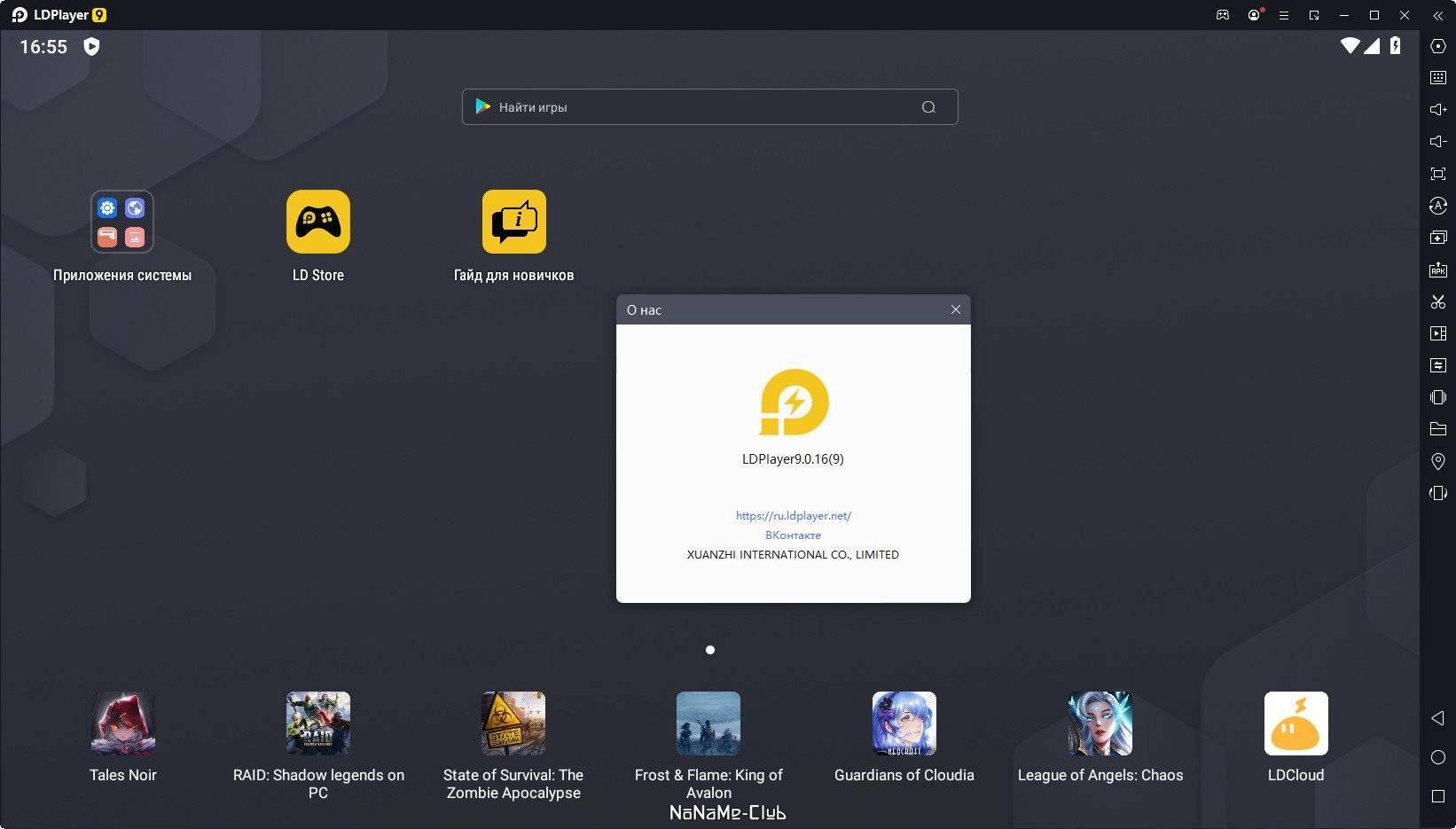 Aktivatsiya Ldplayer 9.1.37.0.webp