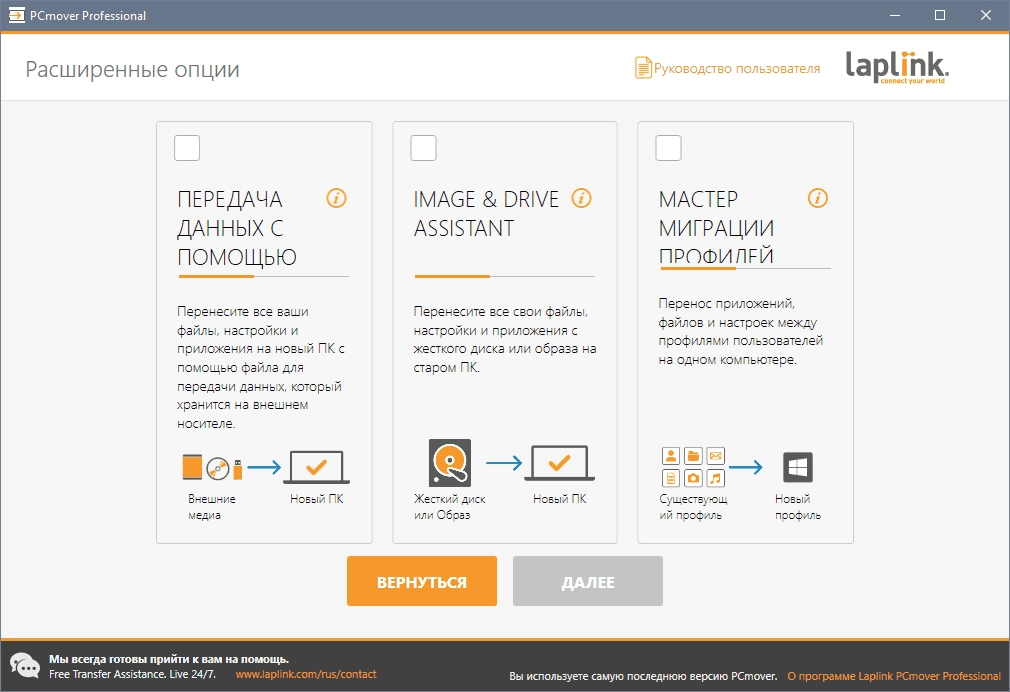 Aktivatsiya Laplink Pcmover Professional 11.01.1009.0.webp
