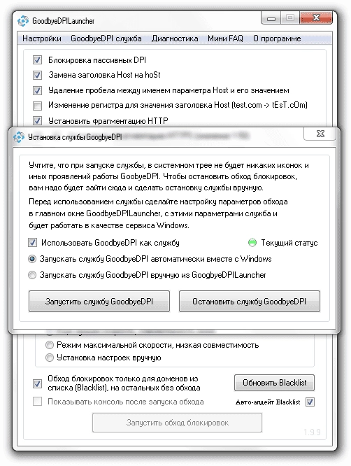 Aktivatsiya Launcher For Goodbyedpi V.2.0.webp