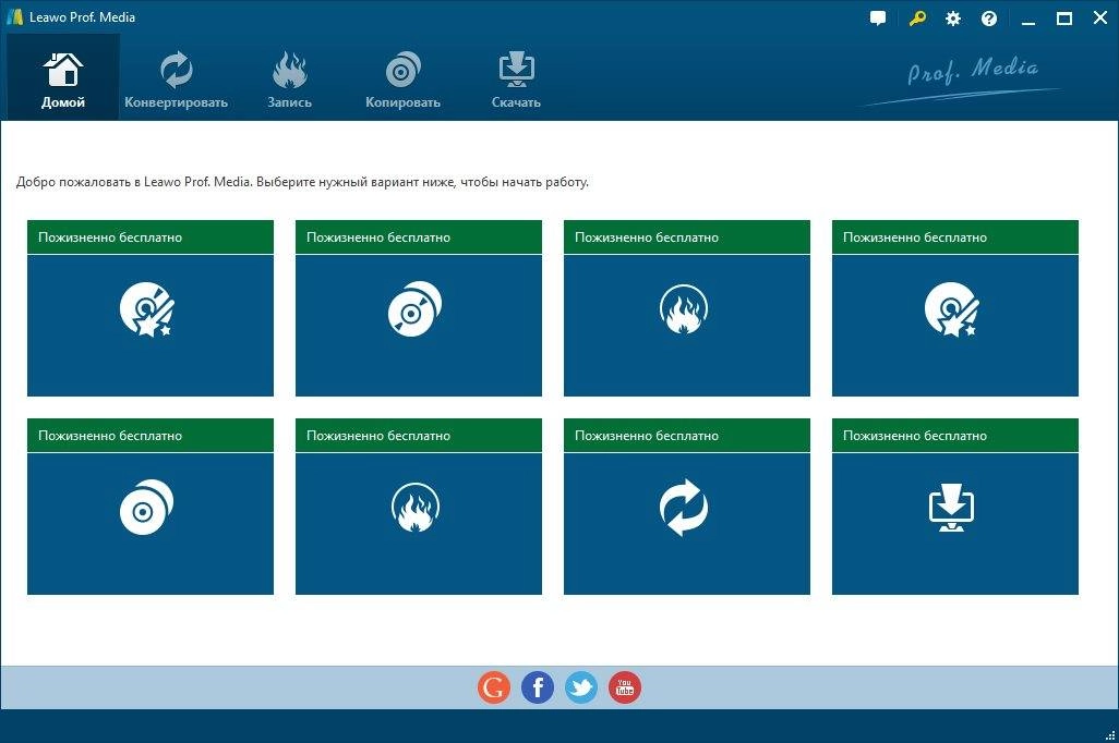 Aktivatsiya Leawo Prof. Media 7.5.0.0.webp