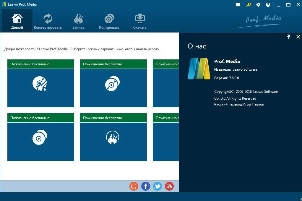 Aktivatsiya Leawo Prof. Media 7.6.0.0.webp