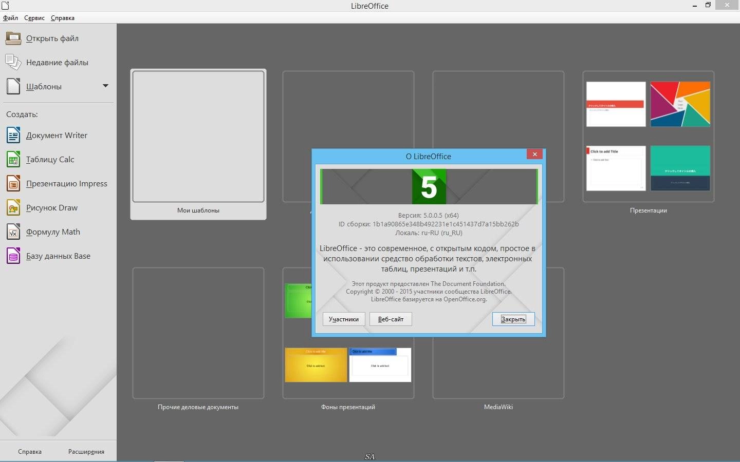 Aktivatsiya Libreoffice 5.0.0 Stable Help Pack.webp