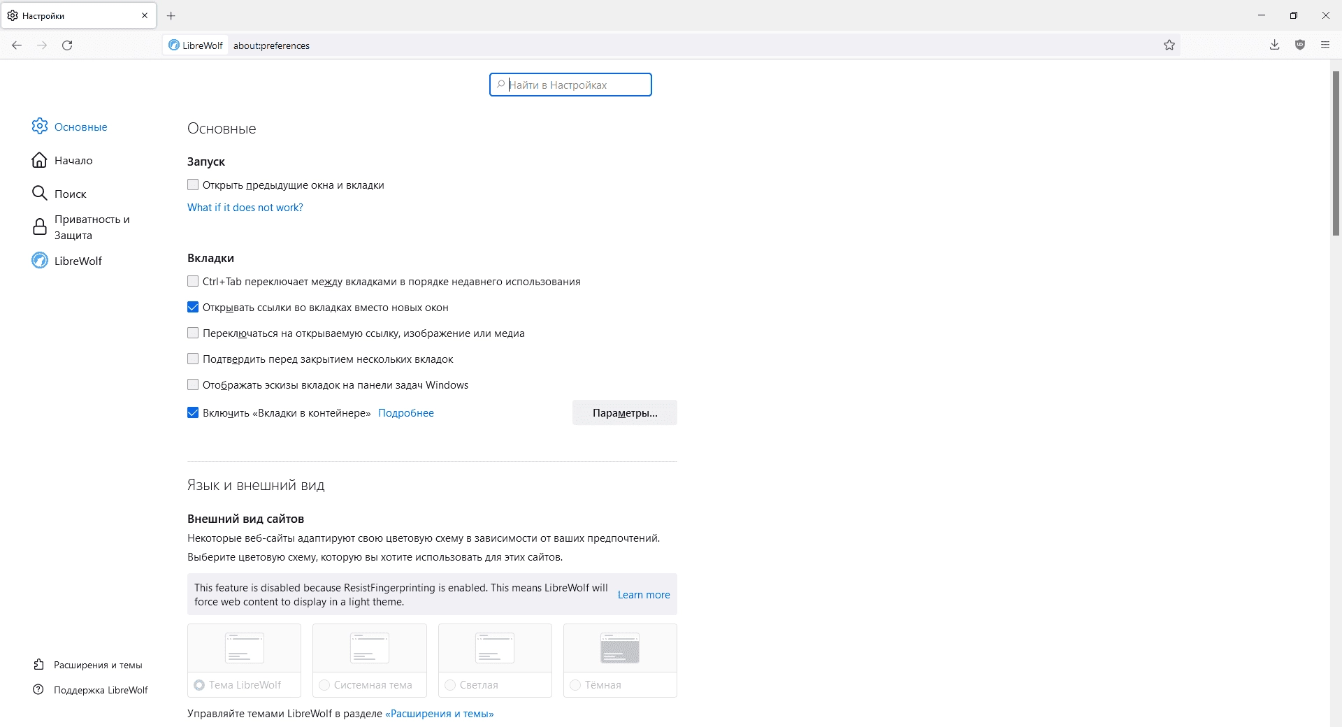Aktivatsiya Librewolf 127.0.2 2 Portable.webp