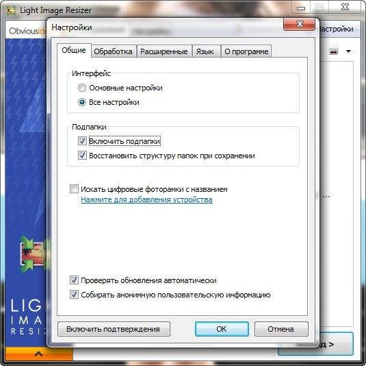 Aktivatsiya Light Image Resizer 4.7.3.1.webp
