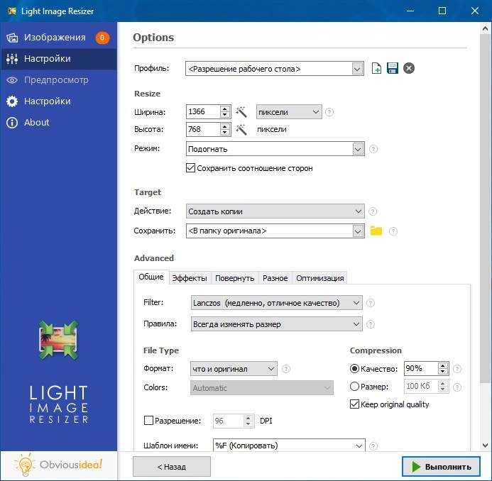 Aktivatsiya Light Image Resizer 5.0.5.0 Repack By Vovava.webp
