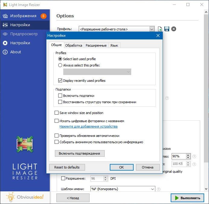 Aktivatsiya Light Image Resizer 5.0.5.1 Repack By Vovava.webp