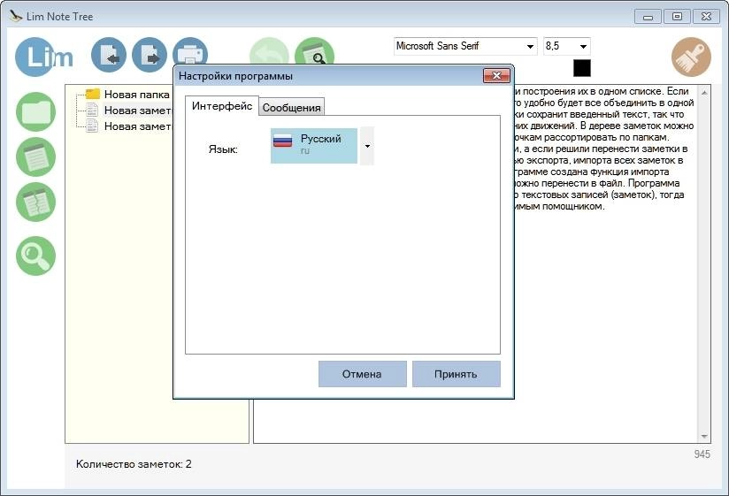 Aktivatsiya Lim Note Tree 1.0.1.webp