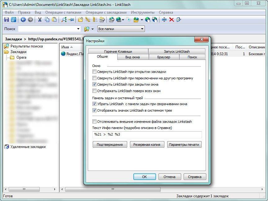 Aktivatsiya Linkstash 3.4.0.webp