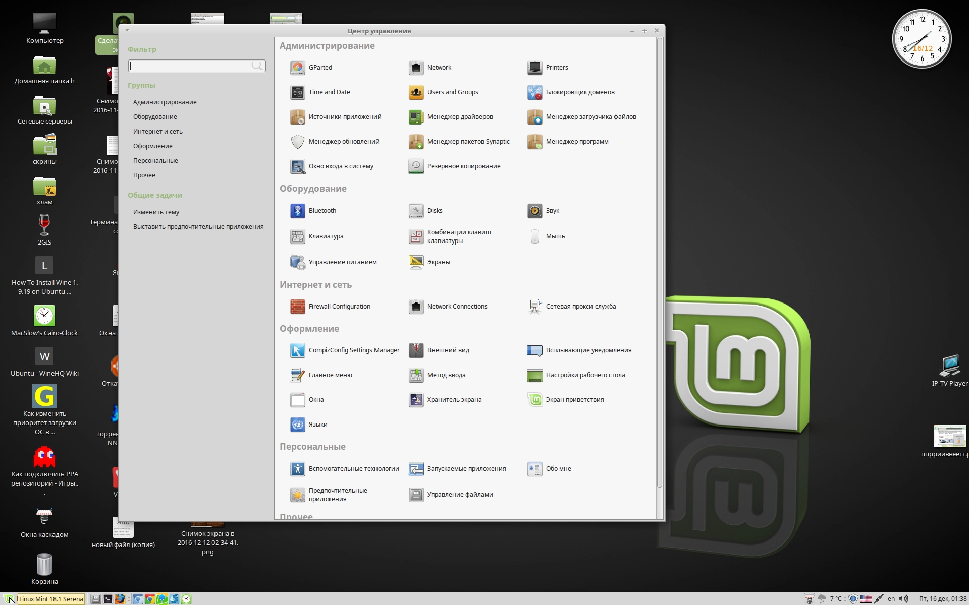 Aktivatsiya Linux Mint 18.1 Serena 1xdvd.webp