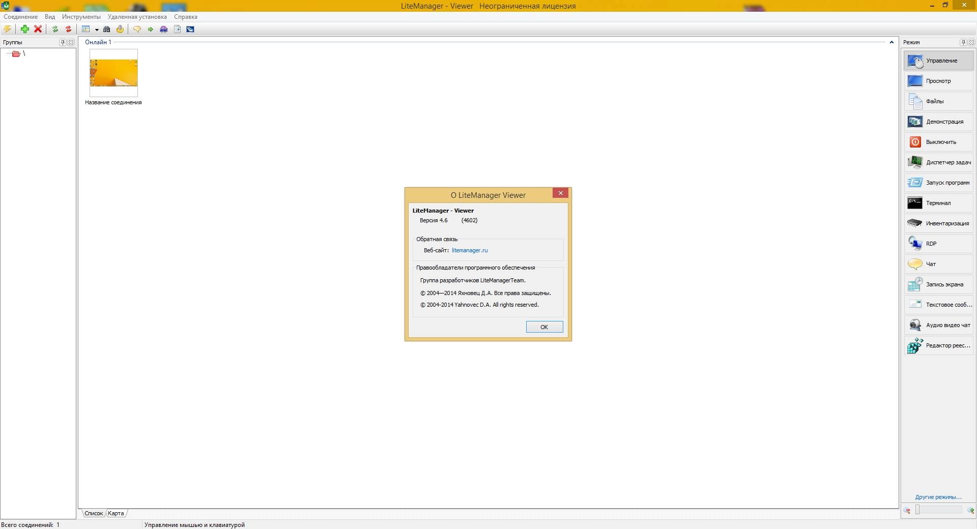 Aktivatsiya Litemanager 4.6.0 Freepro.webp