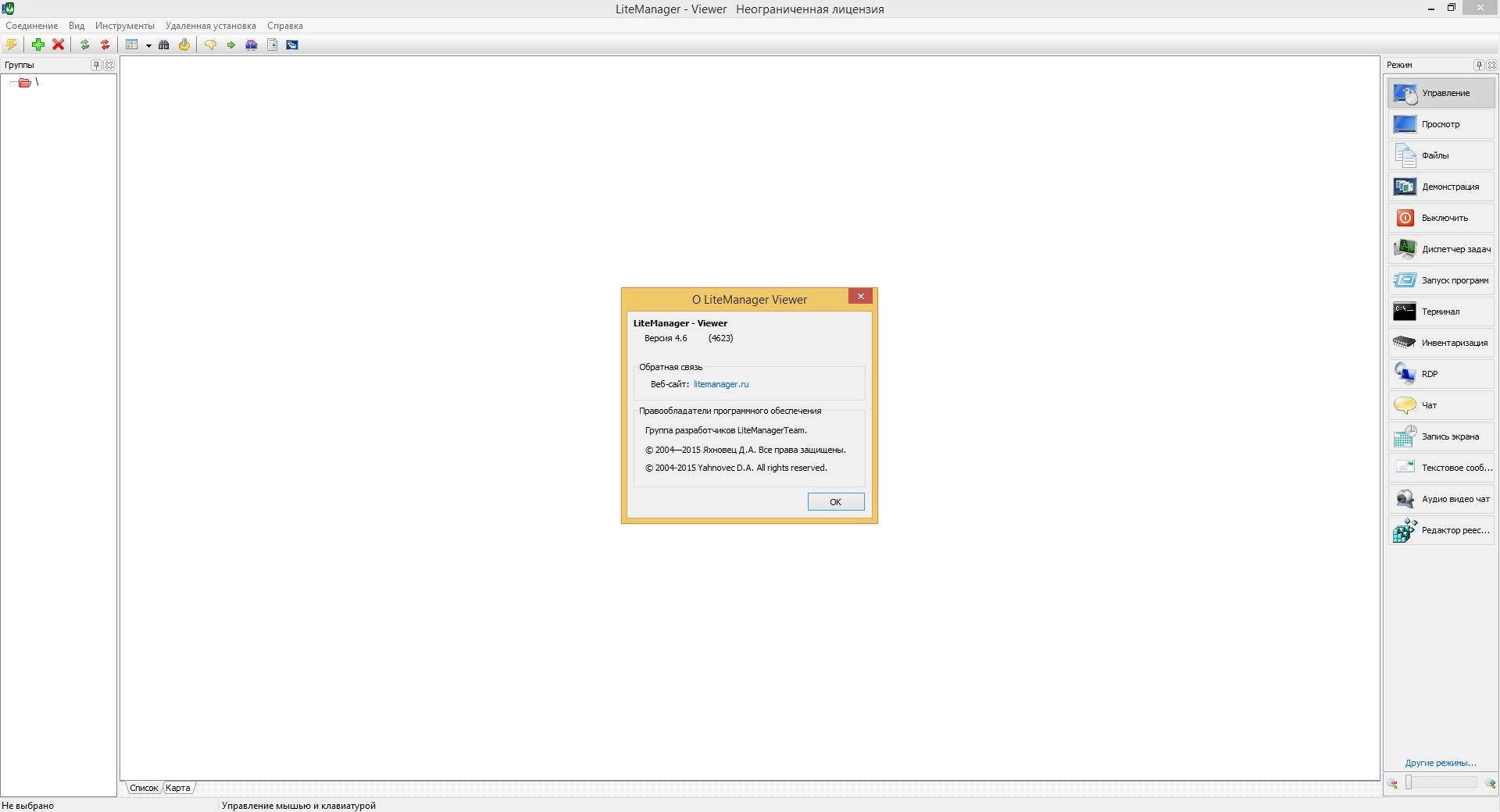 Aktivatsiya Litemanager 4.6.2 Free Pro.webp