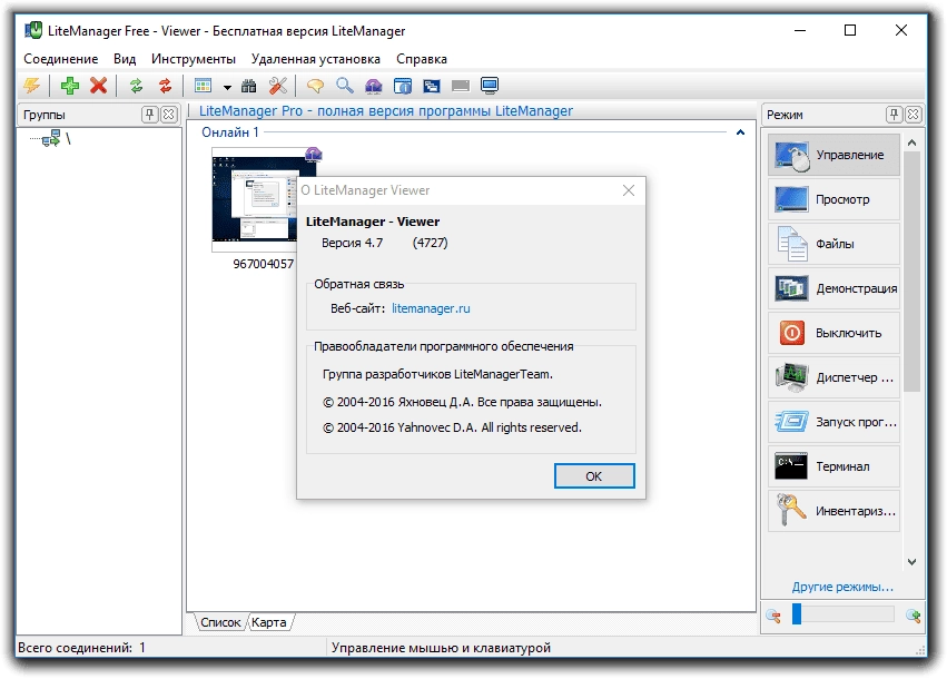 Aktivatsiya Litemanager 4.7.2 Free.webp