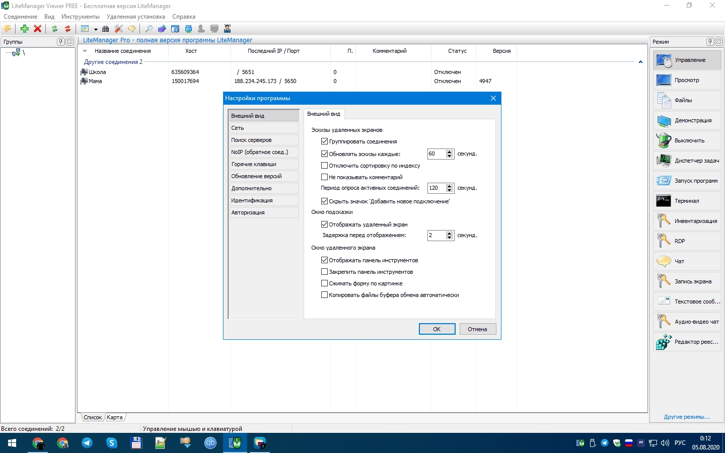 Aktivatsiya Litemanager 5.2 Freepro.webp